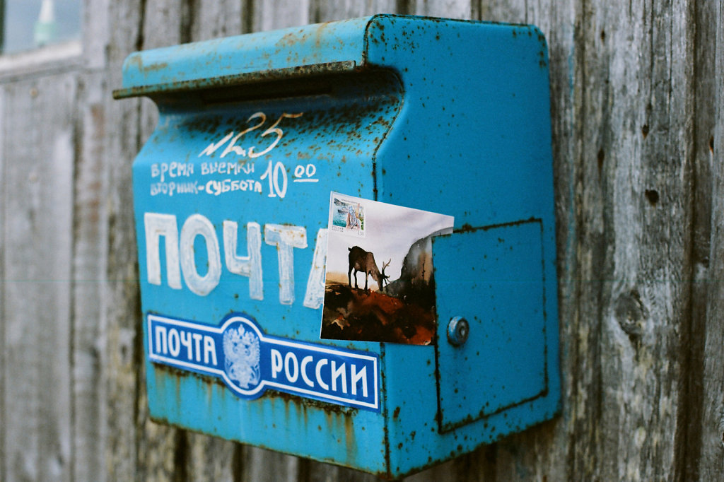Почтовый ящик в деревне Сосновка